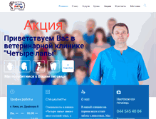 Tablet Screenshot of 4lapy.com.ua